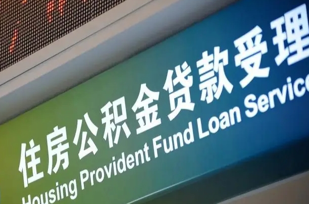 7月公积金调整-吉安公积金代办平台